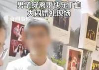 男子穿離婚快樂T恤大鬧婚禮 想要回之前賣給新人的狗