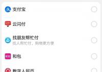 淘寶回應上線微信掃碼支付 目前仍然只有部分用戶可用