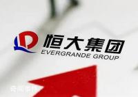 恒大集團被執行3.5億 多次違約或延期支付債務