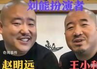 劉能飾演者趙明遠已在老家安葬 引發網友關注和討論