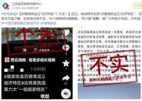 蘇錫常將設立經濟特區?不實