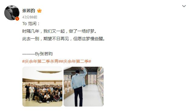 張若昀慶余年2殺青 期待小范大人重出江湖
