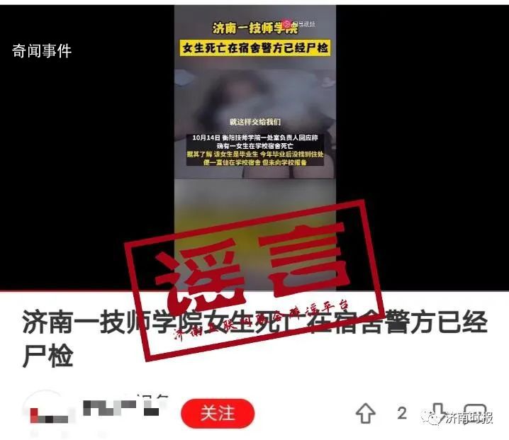 濟南女生宿舍內死亡?當地辟謠