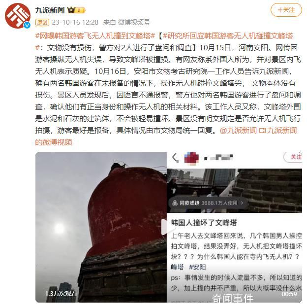 游客飛無人機撞損文峰塔?景區回應
