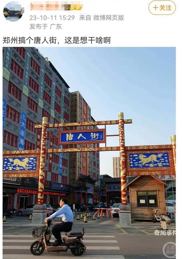 鄭州有一條“唐人街”?管理方回應