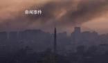 已有14名聯(lián)合國工作人員死于加沙