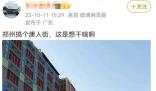 鄭州有一條“唐人街”?管理方回應(yīng)