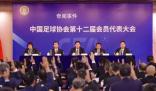 足協(xié)新班子名單釋放什么信號