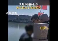 少年欲跳橋輕生被無數雙手緊抓救回