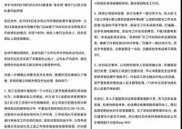 公司員工提前離崗搶老鄉雞被處理