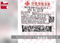 男子中3342萬元巨獎15分鐘火速領獎