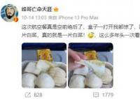 博主吐槽飛機餐發4個饅頭1片白菜 過于寒酸