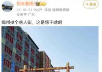 鄭州有一條“唐人街”?管理方回應