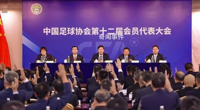足協新任執委會成員背景介紹 執委委員名單公布