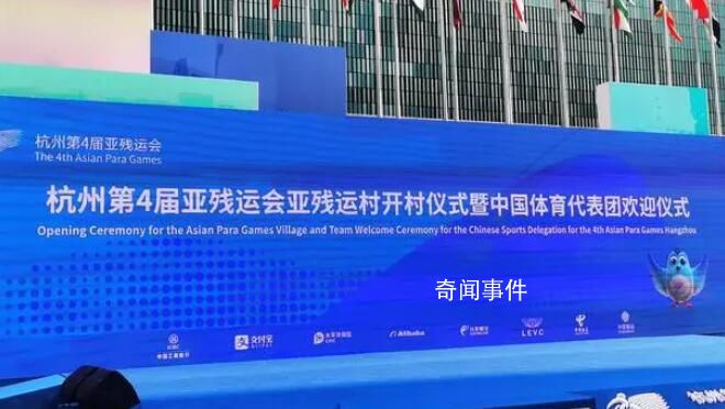 杭州亞殘運會火炬?zhèn)鬟f19日啟動