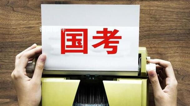 2024國考再度迎來“小擴招” 近五年招錄人數一直呈擴招的趨勢