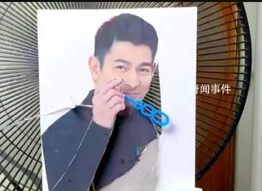 “劉德華”給自己吹泡泡是什么體驗