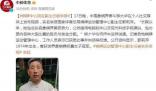 象棋大師實名舉報女領導 官方回應