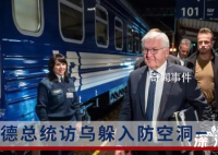 德總理翻譯時遇空襲 被迫離機躲避