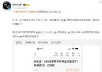 摩拜可以退押金了 網友:撿回299元