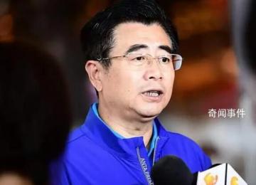 新任中國足協主席 主抓三大球有成效