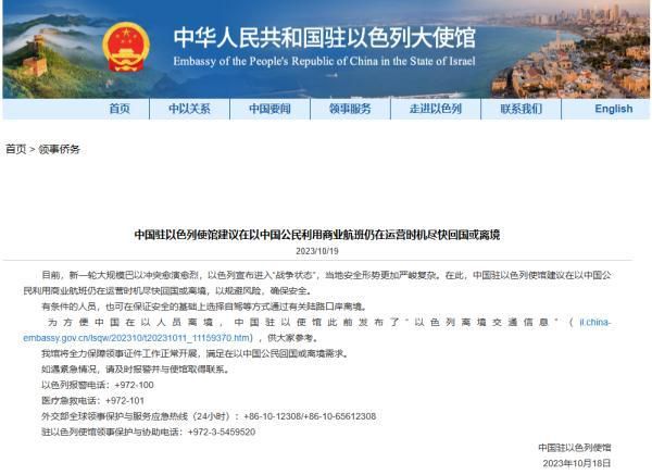 中使館建議在以公民盡快回國(guó)或離境