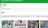 被惡犬咬傷女童家屬發起200萬籌款