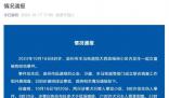 被狗咬女童方律師:狗主人被刑拘