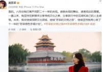 劉芳菲發(fā)文回應(yīng)離職央視 未來(lái)我會(huì)繼續(xù)深耕文化領(lǐng)域