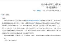 李亞鵬被限制高消費(fèi) 曾表示已商定還款計(jì)劃