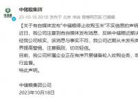 中儲糧集團辟謠停止收購玉米 切勿輕信