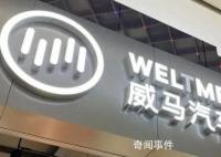 創始人跑路海外?威馬汽車否認
