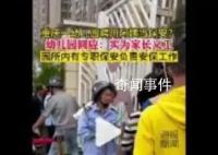 幼兒園聘“阿姨”當保安?