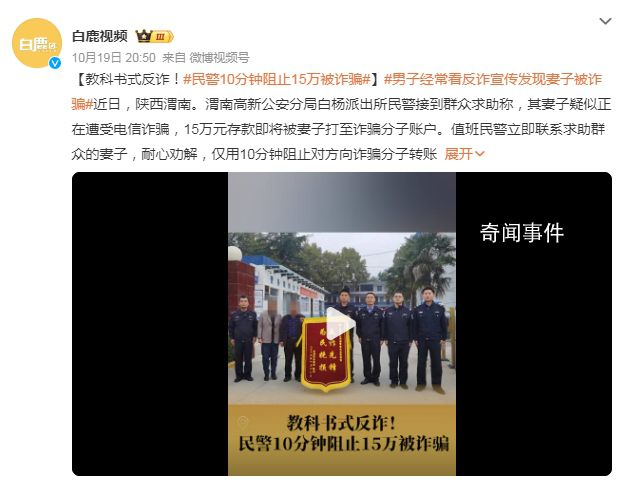民警10分鐘阻止15萬被詐騙 耐心勸解