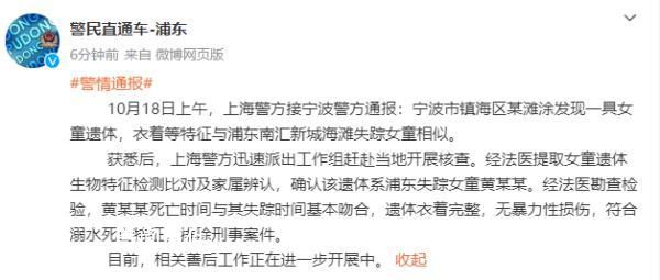 女童遺體在寧波發現 兩地相距90公里