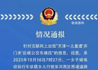 警方通報兒童遭開門殺后被公交碾壓