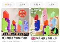 蘿卜刀爆火后 “創始人”仍住出租屋