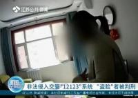 黃牛入侵交管12123系統(tǒng)獲刑 非法操作300多次