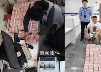 男子1天取451.8萬銀行柜員報警 說要給弟弟888萬彩禮