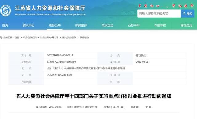 江蘇在編人員下海創(chuàng)業(yè)可留編3年 原單位繼續(xù)繳納社保