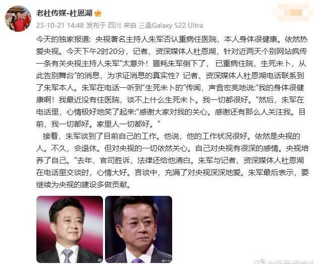 朱軍否認重病住院傳聞 引發(fā)了大家的熱烈討論