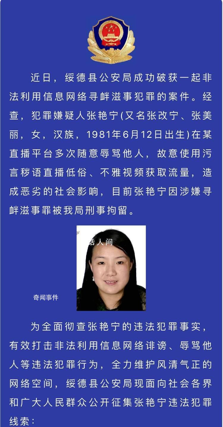 警方公開征集一女網紅違法線索 張艷寧個人資料簡介