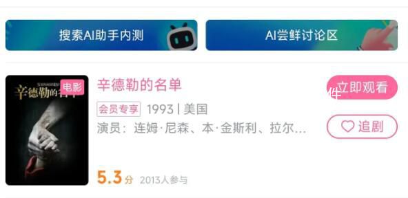 《辛德勒的名單》評分驟降 評分已降至4.2分