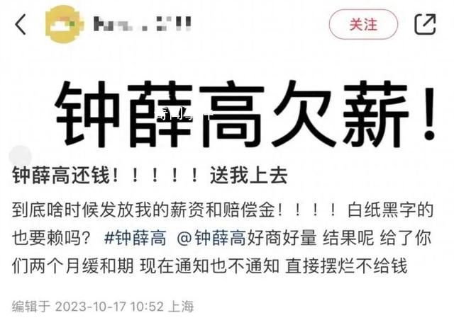 鐘薛高被曝欠薪 公司回應(yīng)