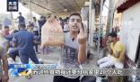加沙居民早起排隊(duì)3小時(shí)搶面餅 還要分給家里20個(gè)人填飽肚子