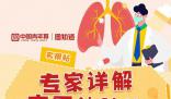 專家詳解支原體肺炎治療路徑 一旦得了支原體肺炎應該如何用藥