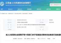 江蘇在編人員下海創(chuàng)業(yè)可留編3年 原單位繼續(xù)繳納社保