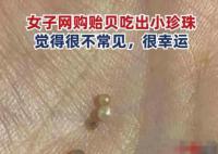 女子稱老公吃貽貝吐出多顆珍珠 賺大了