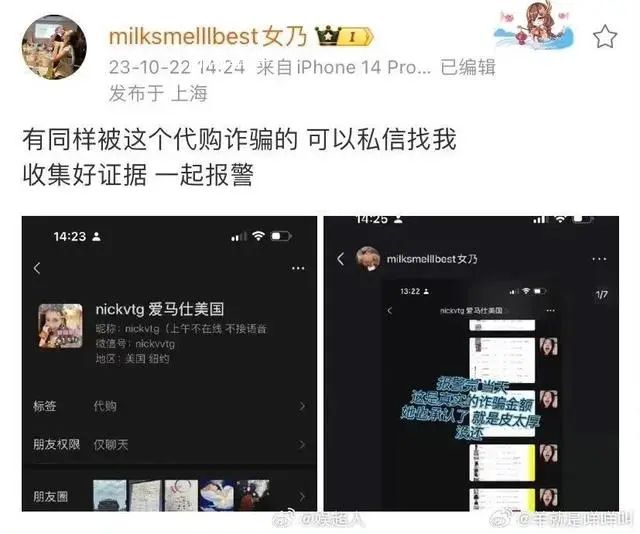 張大奕自曝被代購騙了1000多萬