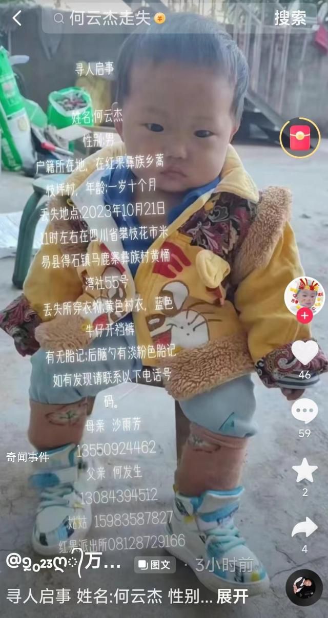 1歲多男童家門口離奇失蹤 相關尋人啟事引發網友關注